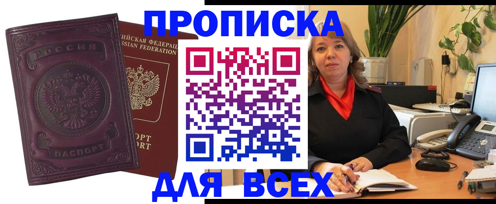 временная регистрация для всех в Новоалександровске